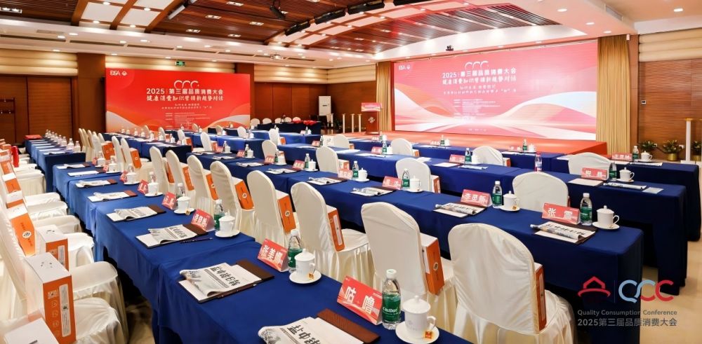 聚焦健康消费知识营销新趋势 第三届品质消费大会在京举办