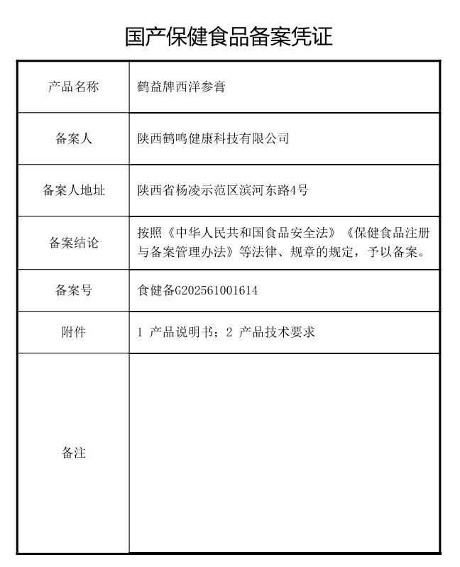 西洋参膏.png