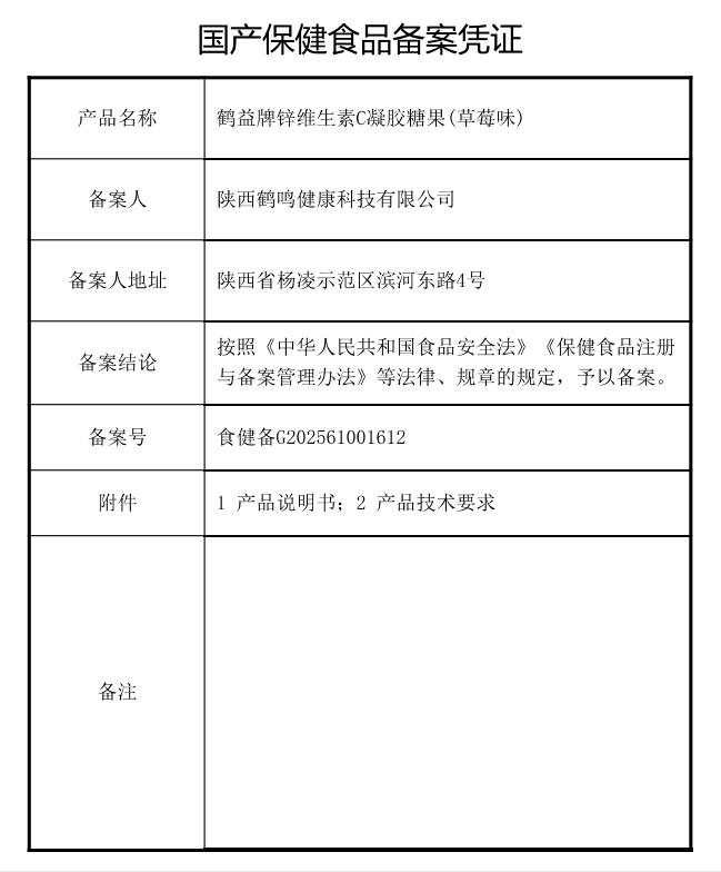 锌维生素C软糖.png